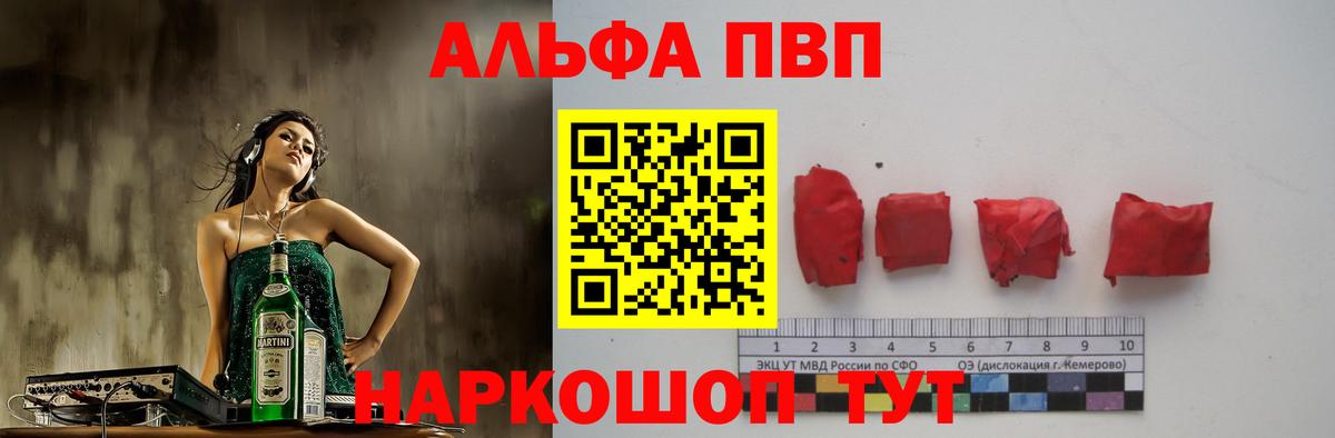 Alfa_PVP кристаллы  Вход с VPN  Шадринск 