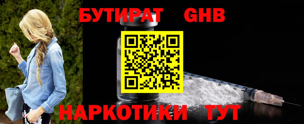 Бутират оксана  Вход с VPN  Шадринск 