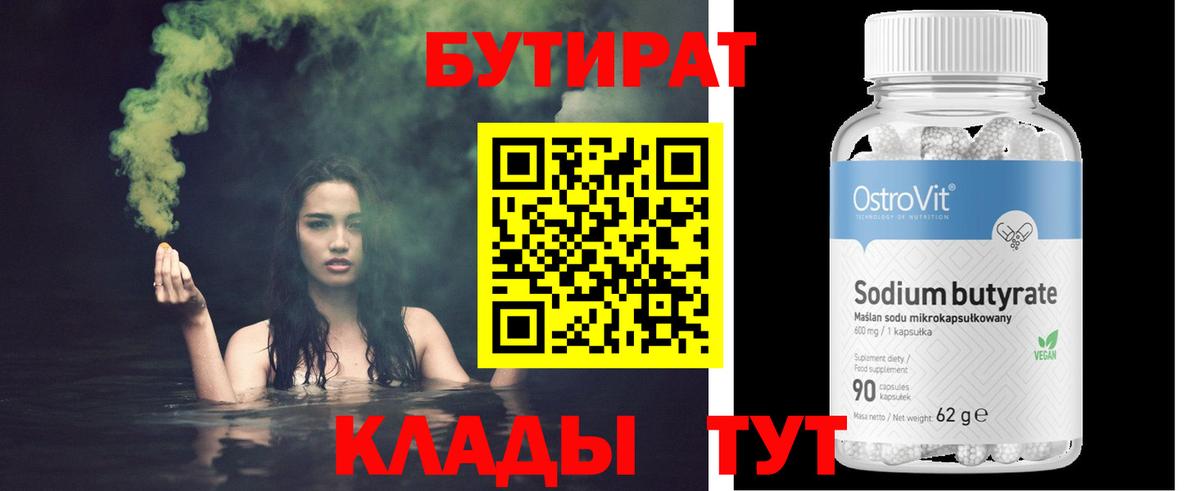 БУТИРАТ бутандиол Шадринск