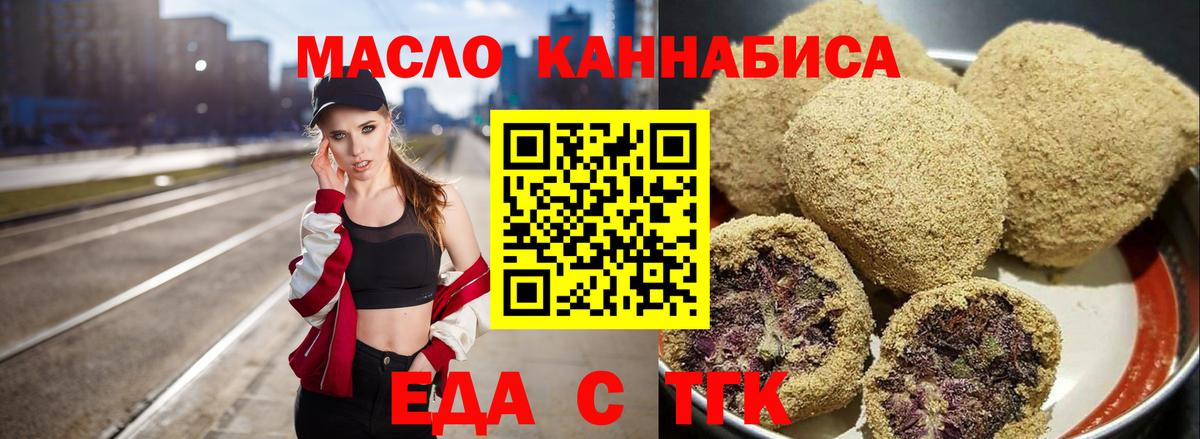 Еда ТГК марихуана  Вход с VPN  Шадринск 