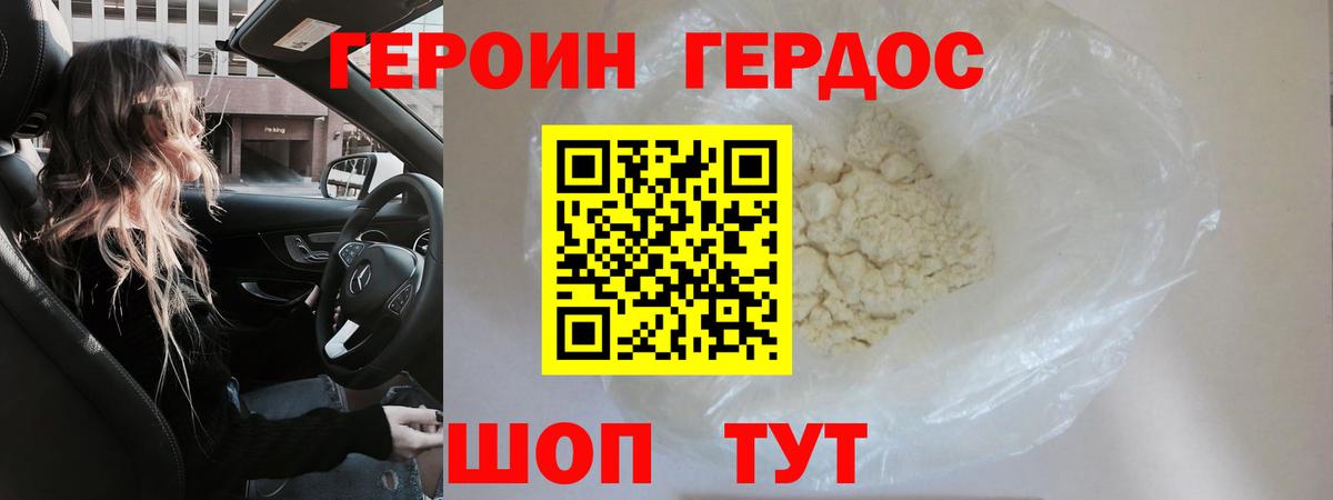 Шадринск  ГЕРОИН VHQ  Вход с VPN 
