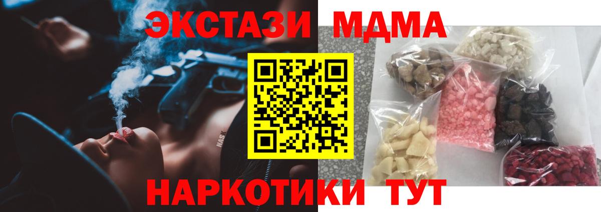 Шадринск  MDMA кристаллы  Вход с VPN 