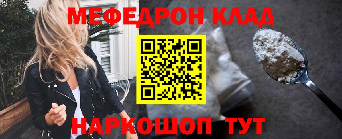 МЕФ кристаллы Шадринск