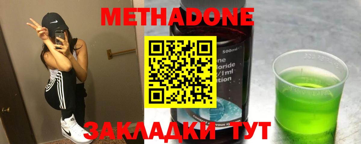 Шадринск  Метадон кристалл  Вход с VPN 